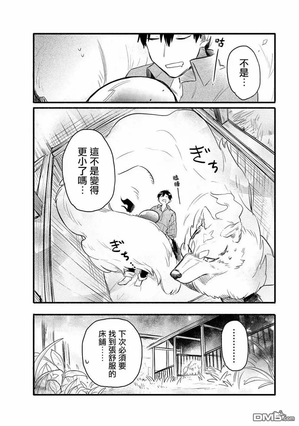 《网购技能开启异世界美食之旅 水水的大冒险》第32话 菲尔叔叔的床铺 第16页