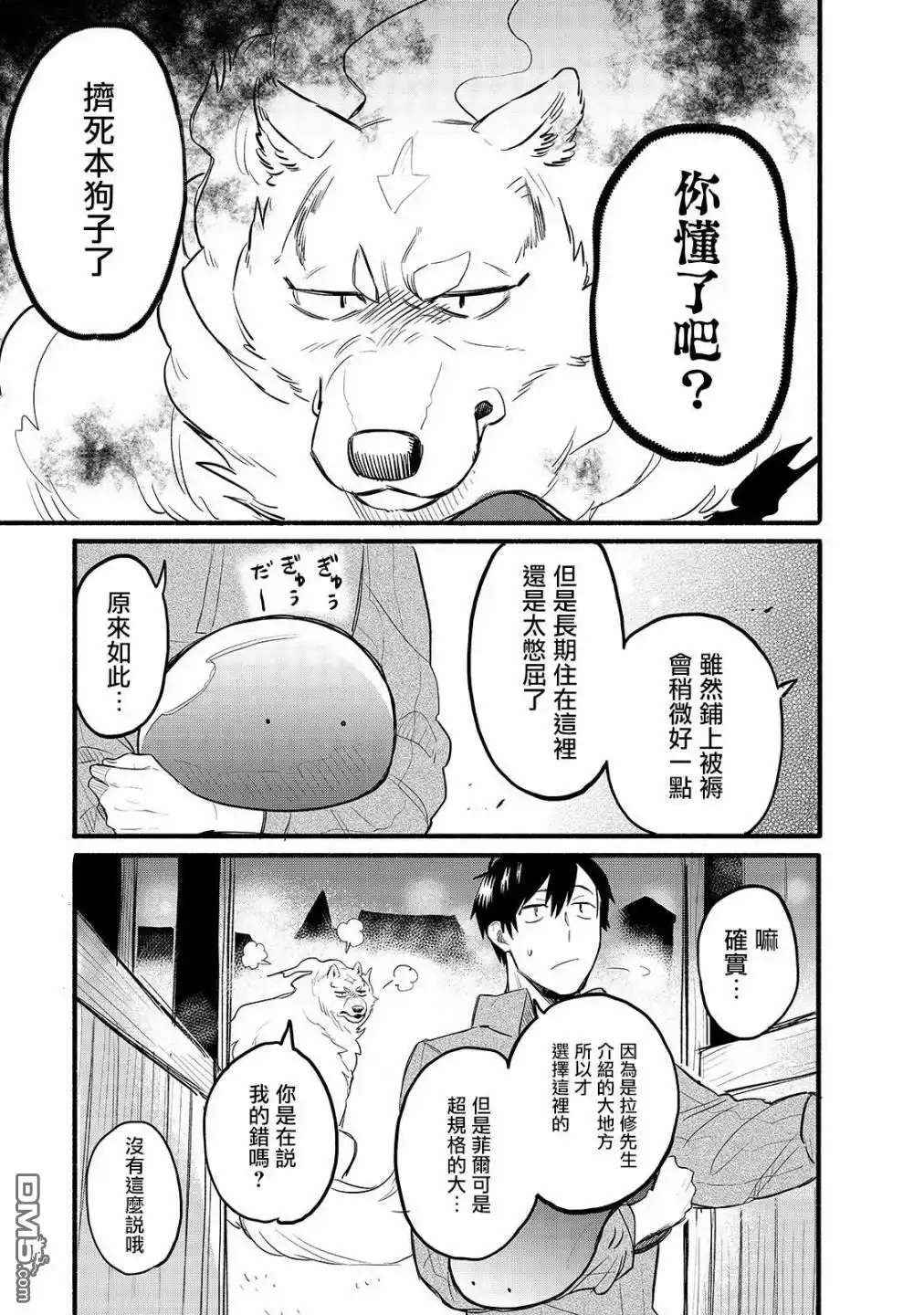 《网购技能开启异世界美食之旅 水水的大冒险》第32话 菲尔叔叔的床铺 第5页