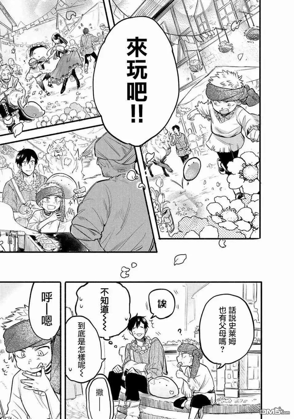 《网购技能开启异世界美食之旅 水水的大冒险》第33话 再会之日（前篇） 第9页