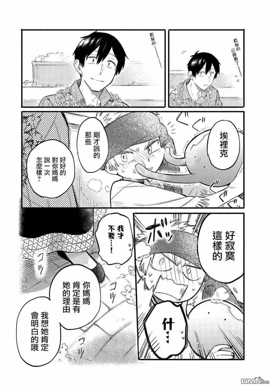 《网购技能开启异世界美食之旅 水水的大冒险》第33话 再会之日（前篇） 第13页