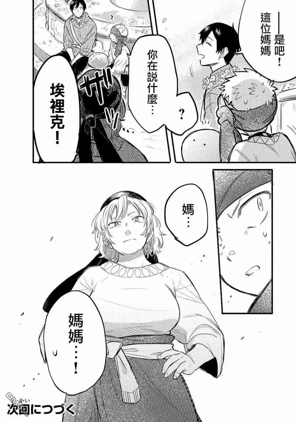 《网购技能开启异世界美食之旅 水水的大冒险》第33话 再会之日（前篇） 第14页