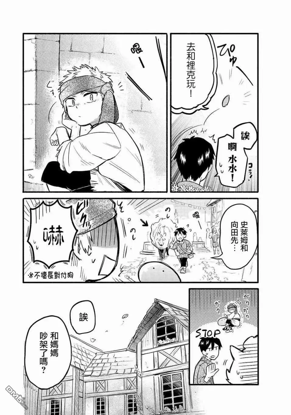 《网购技能开启异世界美食之旅 水水的大冒险》第33话 再会之日（前篇） 第7页