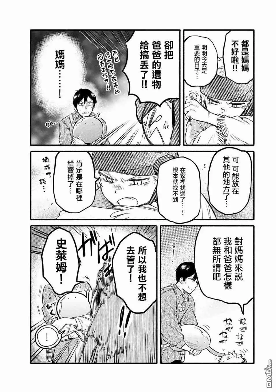 《网购技能开启异世界美食之旅 水水的大冒险》第33话 再会之日（前篇） 第8页