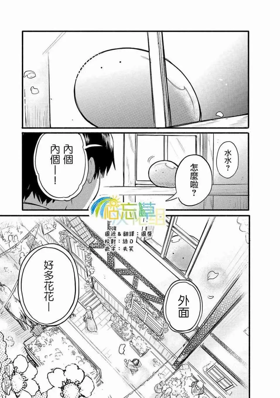 《网购技能开启异世界美食之旅 水水的大冒险》第33话 再会之日（前篇） 第1页