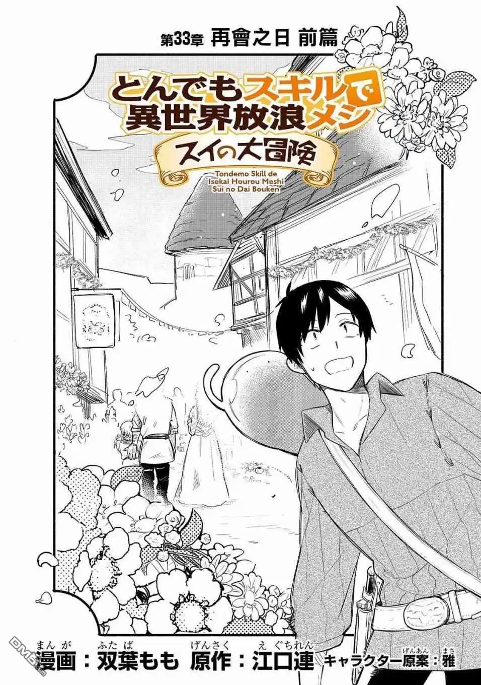 《网购技能开启异世界美食之旅 水水的大冒险》第33话 再会之日（前篇） 第2页