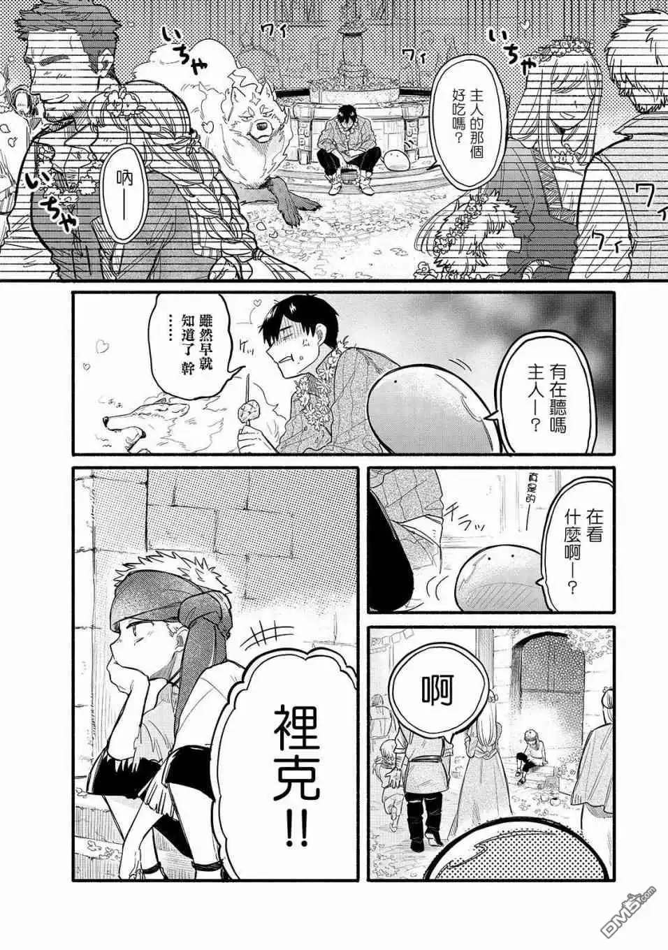 《网购技能开启异世界美食之旅 水水的大冒险》第33话 再会之日（前篇） 第6页