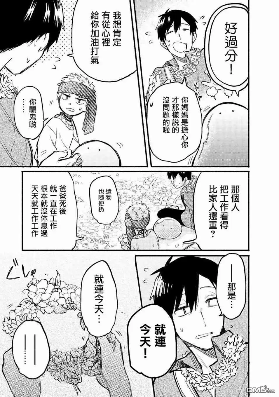 《网购技能开启异世界美食之旅 水水的大冒险》第33话 再会之日（前篇） 第11页