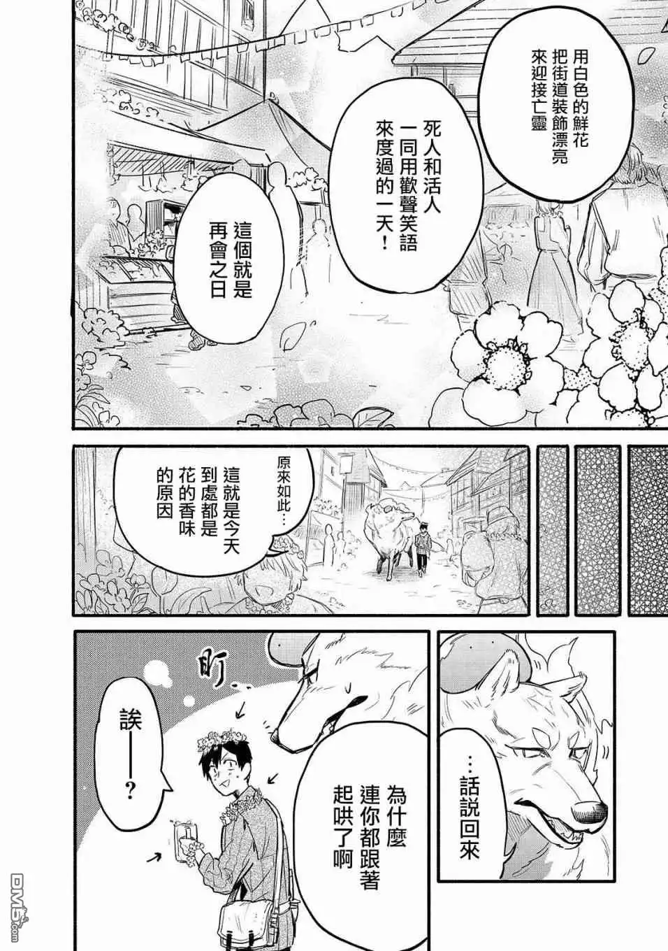 《网购技能开启异世界美食之旅 水水的大冒险》第33话 再会之日（前篇） 第4页