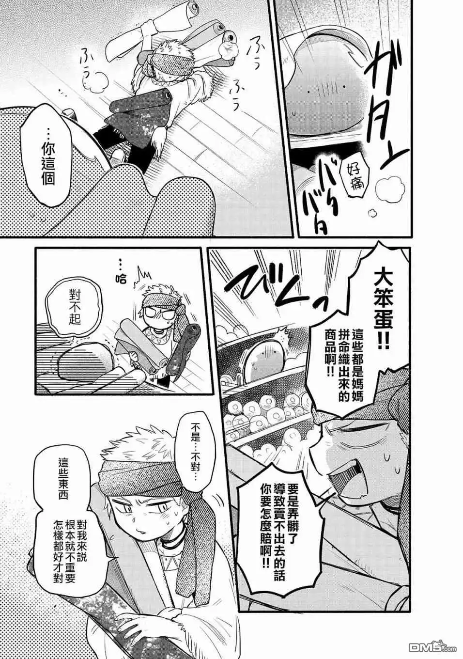 《网购技能开启异世界美食之旅 水水的大冒险》第34话 再会之日（后篇） 第9页