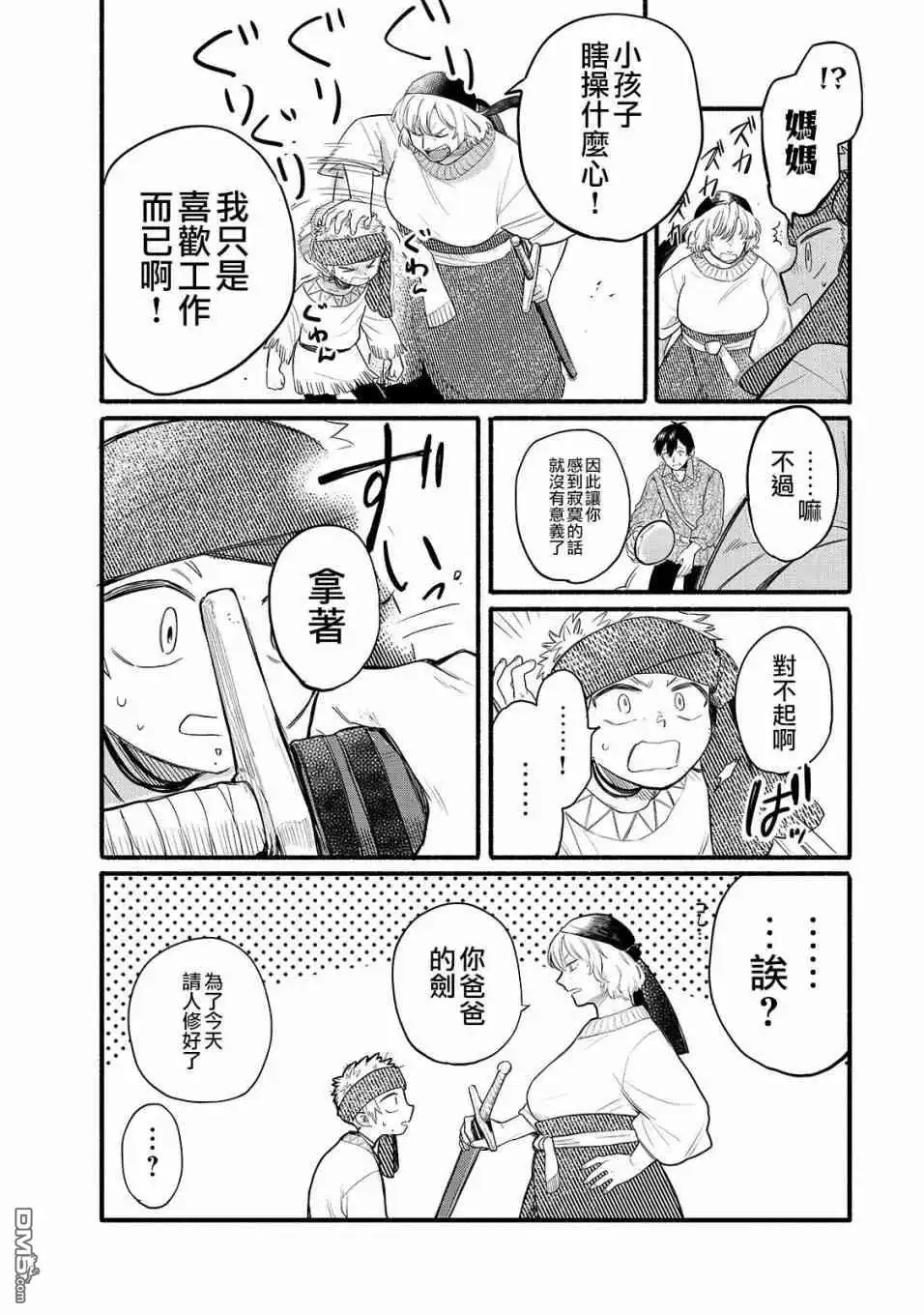《网购技能开启异世界美食之旅 水水的大冒险》第34话 再会之日（后篇） 第12页