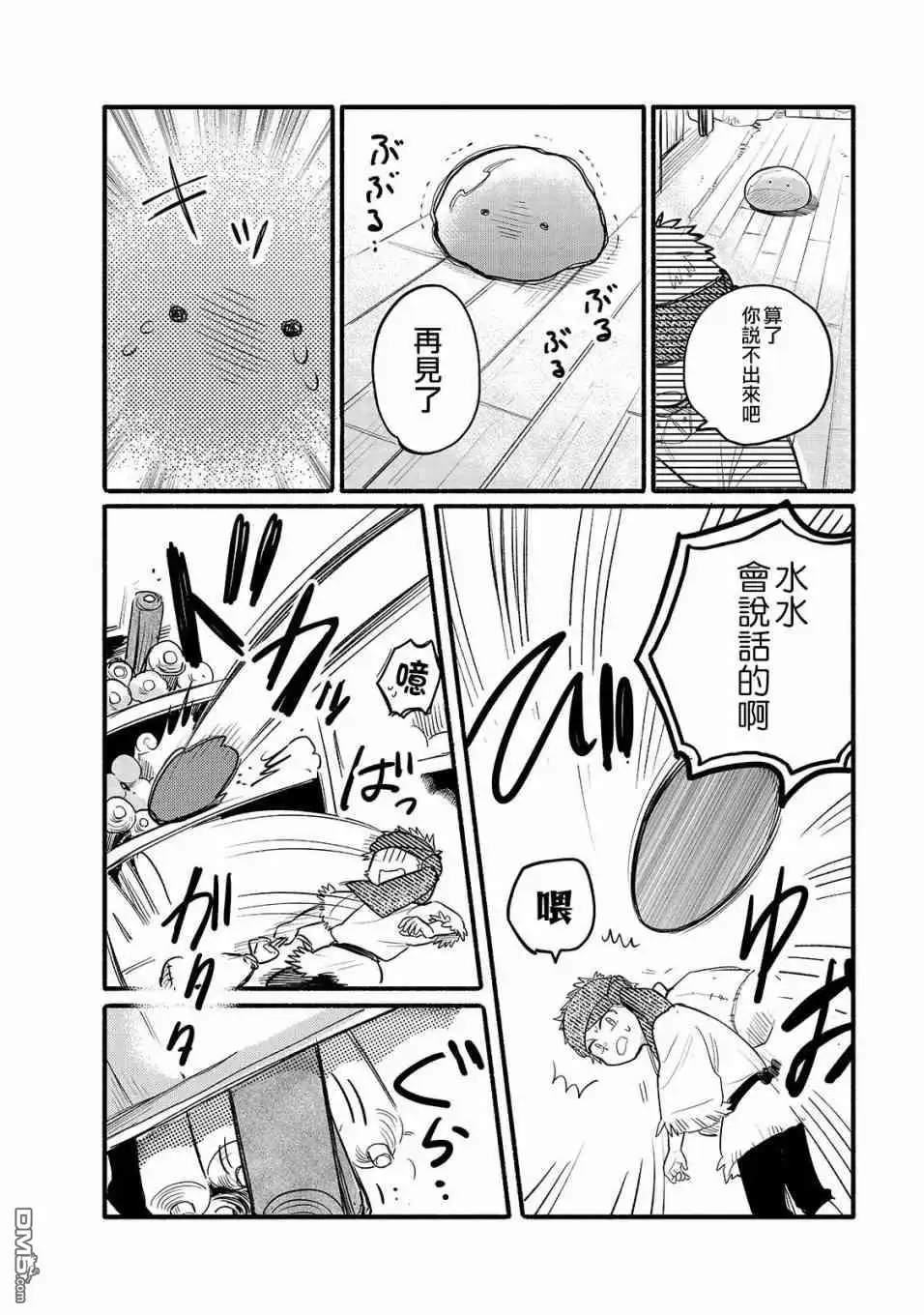 《网购技能开启异世界美食之旅 水水的大冒险》第34话 再会之日（后篇） 第6页