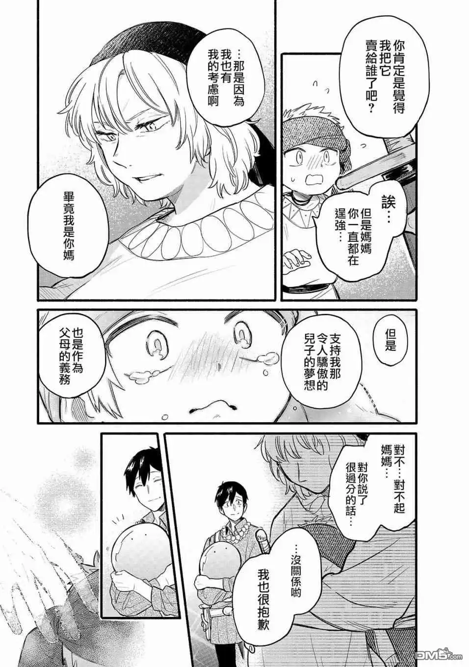 《网购技能开启异世界美食之旅 水水的大冒险》第34话 再会之日（后篇） 第13页