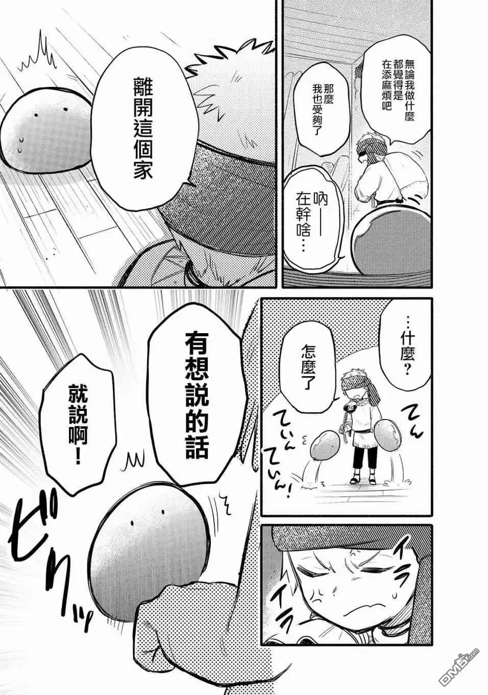 《网购技能开启异世界美食之旅 水水的大冒险》第34话 再会之日（后篇） 第5页