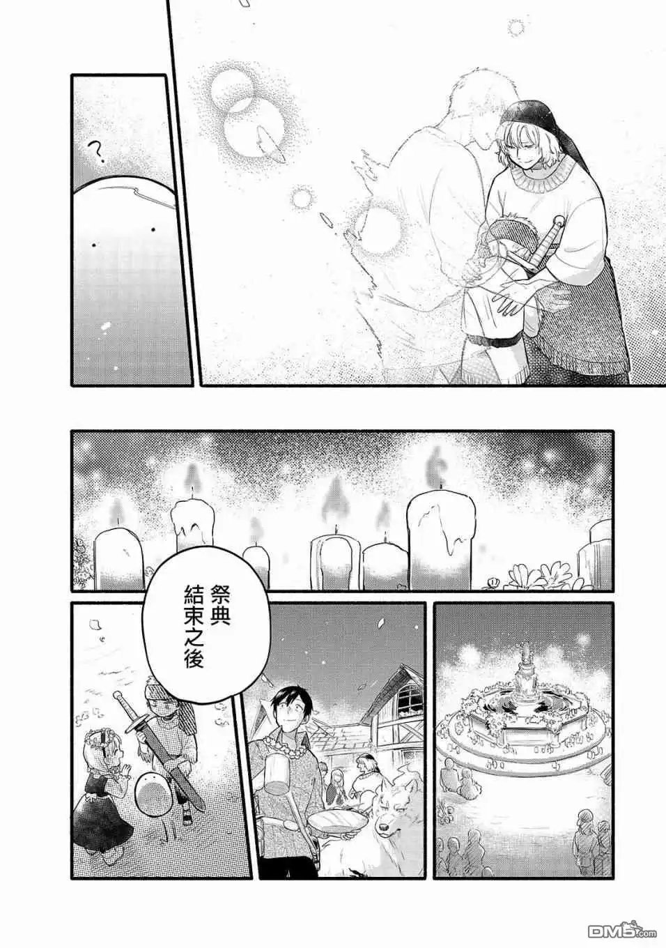 《网购技能开启异世界美食之旅 水水的大冒险》第34话 再会之日（后篇） 第14页