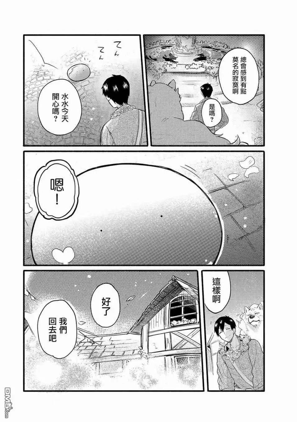 《网购技能开启异世界美食之旅 水水的大冒险》第34话 再会之日（后篇） 第15页