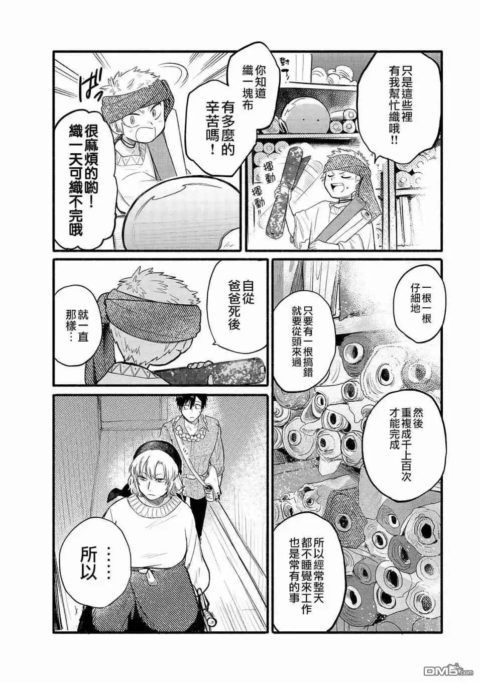 《网购技能开启异世界美食之旅 水水的大冒险》第34话 再会之日（后篇） 第10页