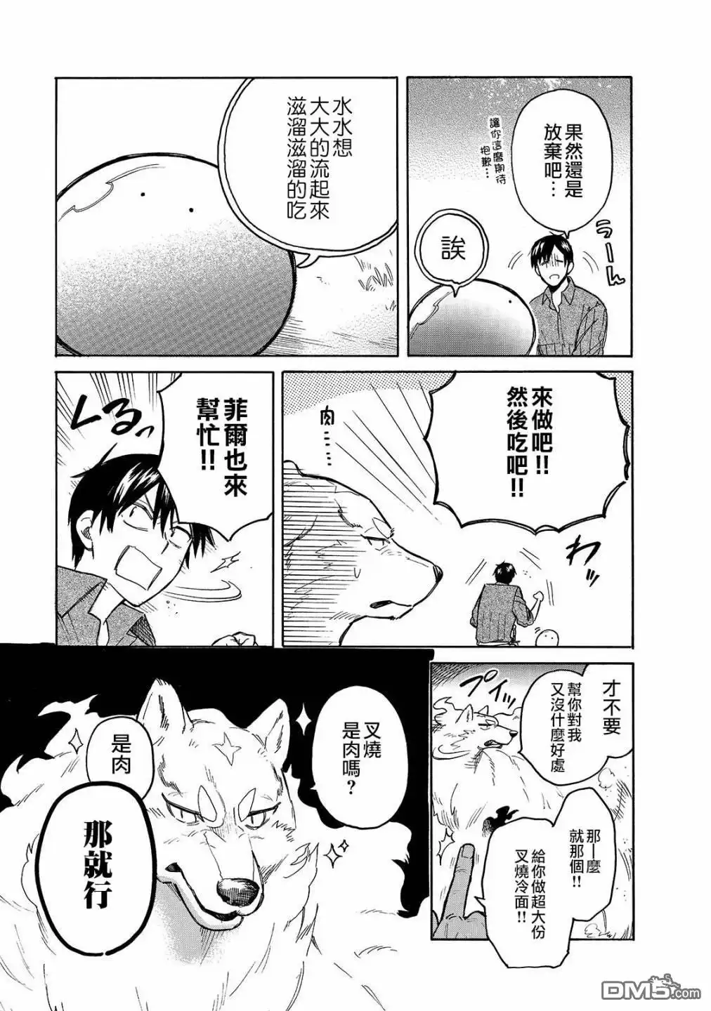 《网购技能开启异世界美食之旅 水水的大冒险》第35话 流水素面 第11页