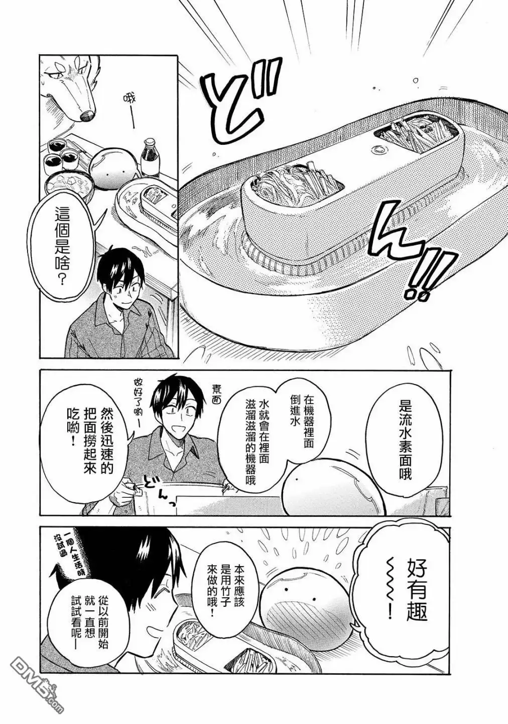 《网购技能开启异世界美食之旅 水水的大冒险》第35话 流水素面 第3页