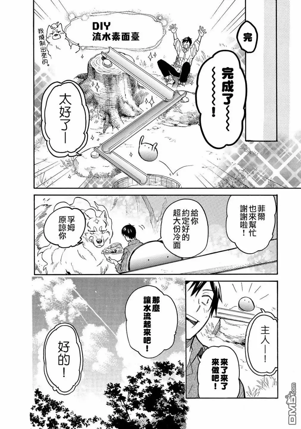 《网购技能开启异世界美食之旅 水水的大冒险》第35话 流水素面 第12页