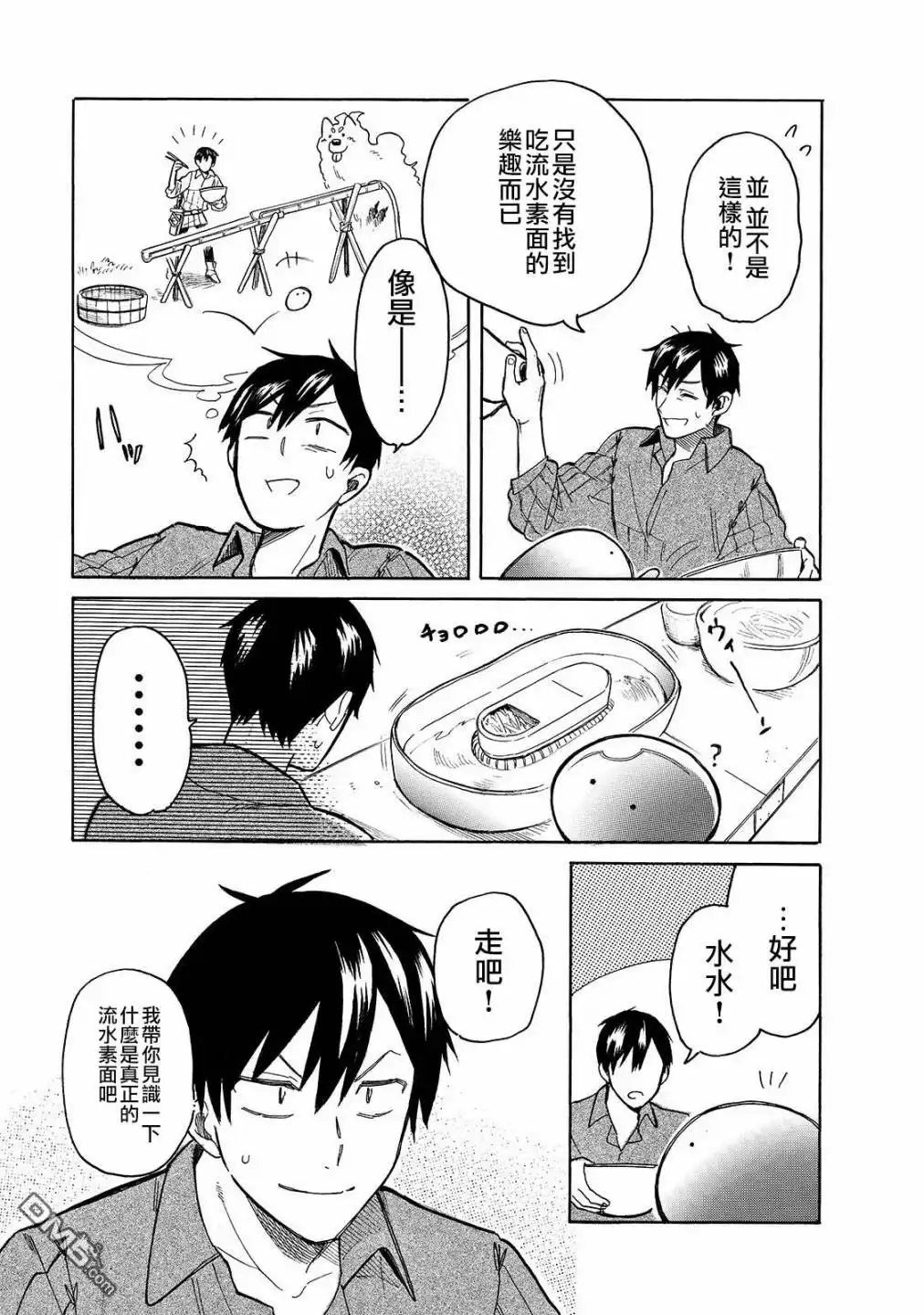 《网购技能开启异世界美食之旅 水水的大冒险》第35话 流水素面 第7页