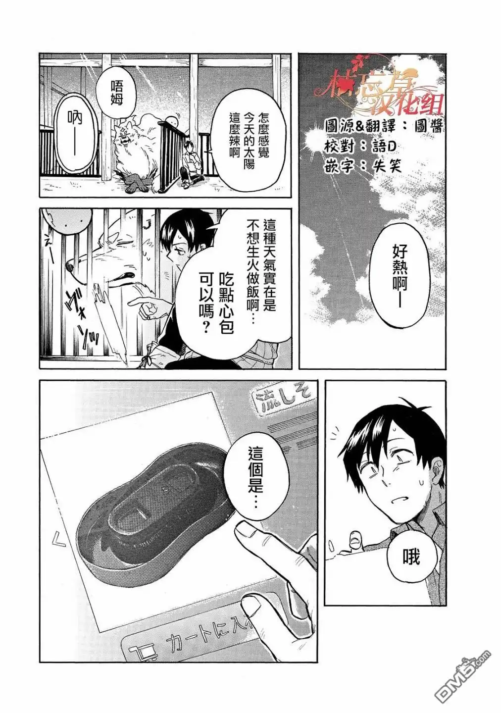 《网购技能开启异世界美食之旅 水水的大冒险》第35话 流水素面 第1页