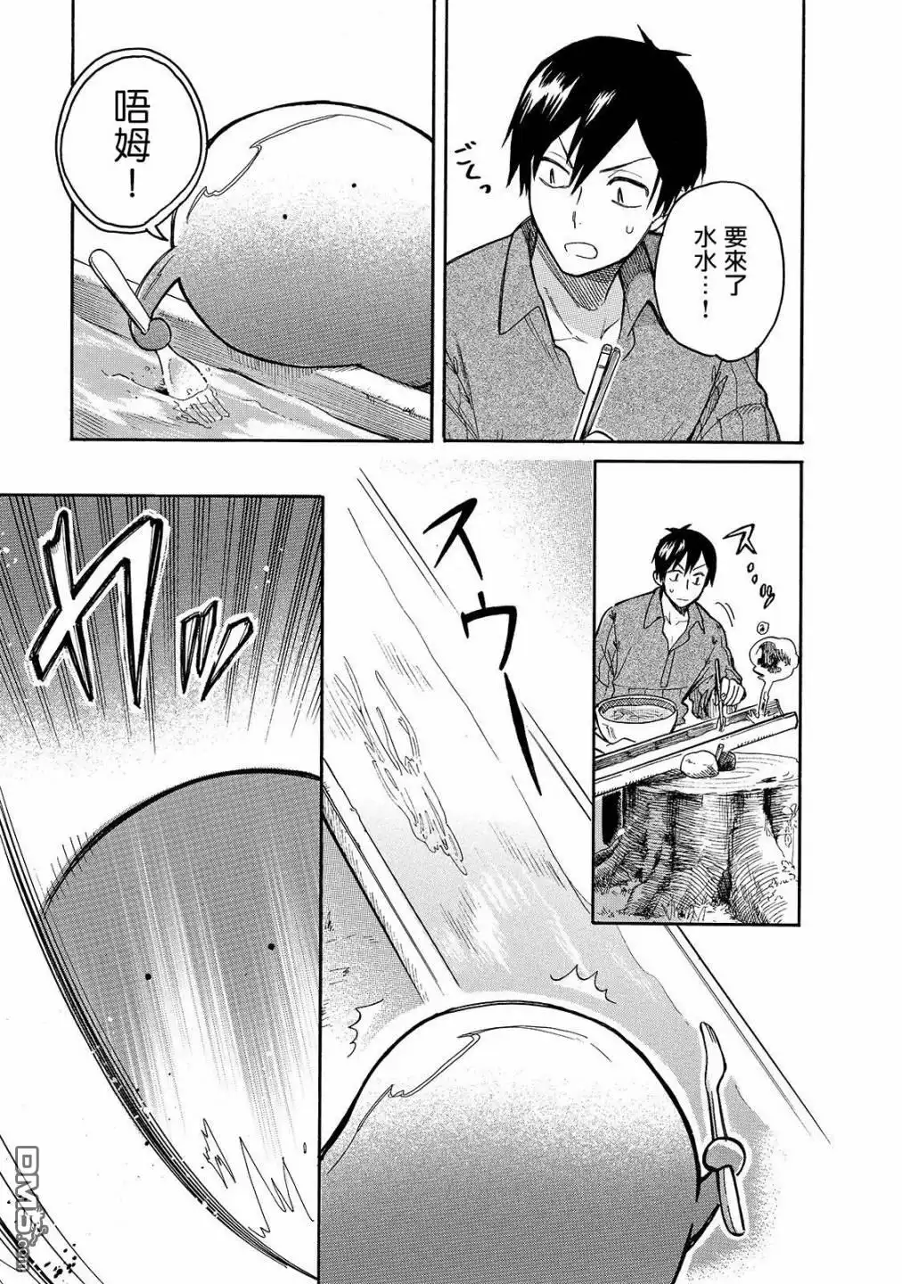 《网购技能开启异世界美食之旅 水水的大冒险》第35话 流水素面 第13页