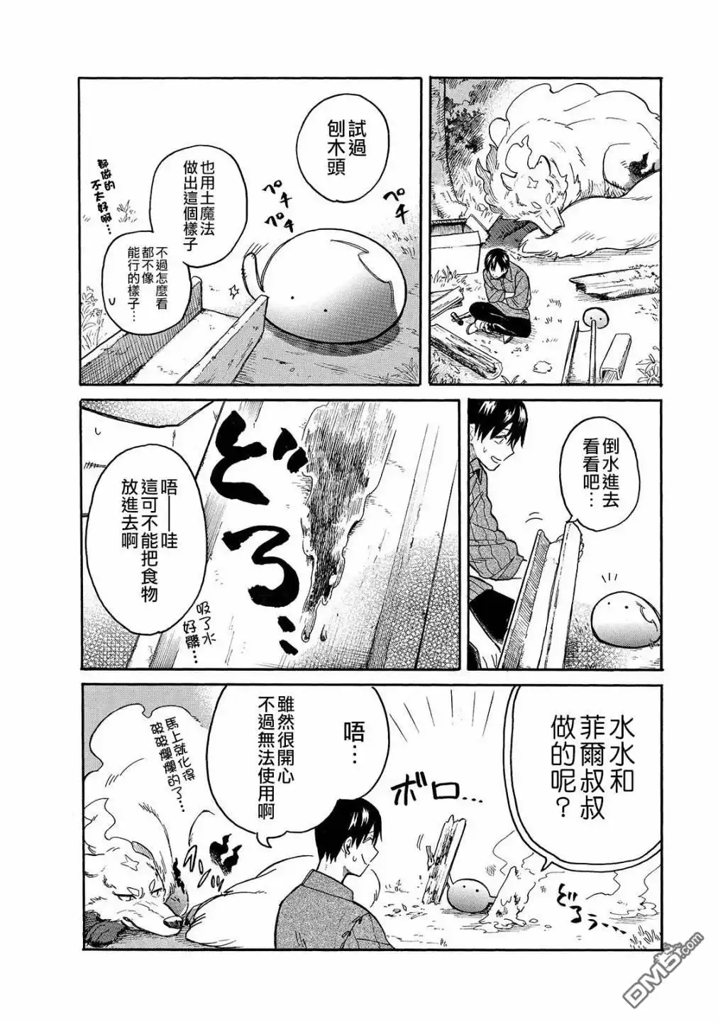 《网购技能开启异世界美食之旅 水水的大冒险》第35话 流水素面 第10页