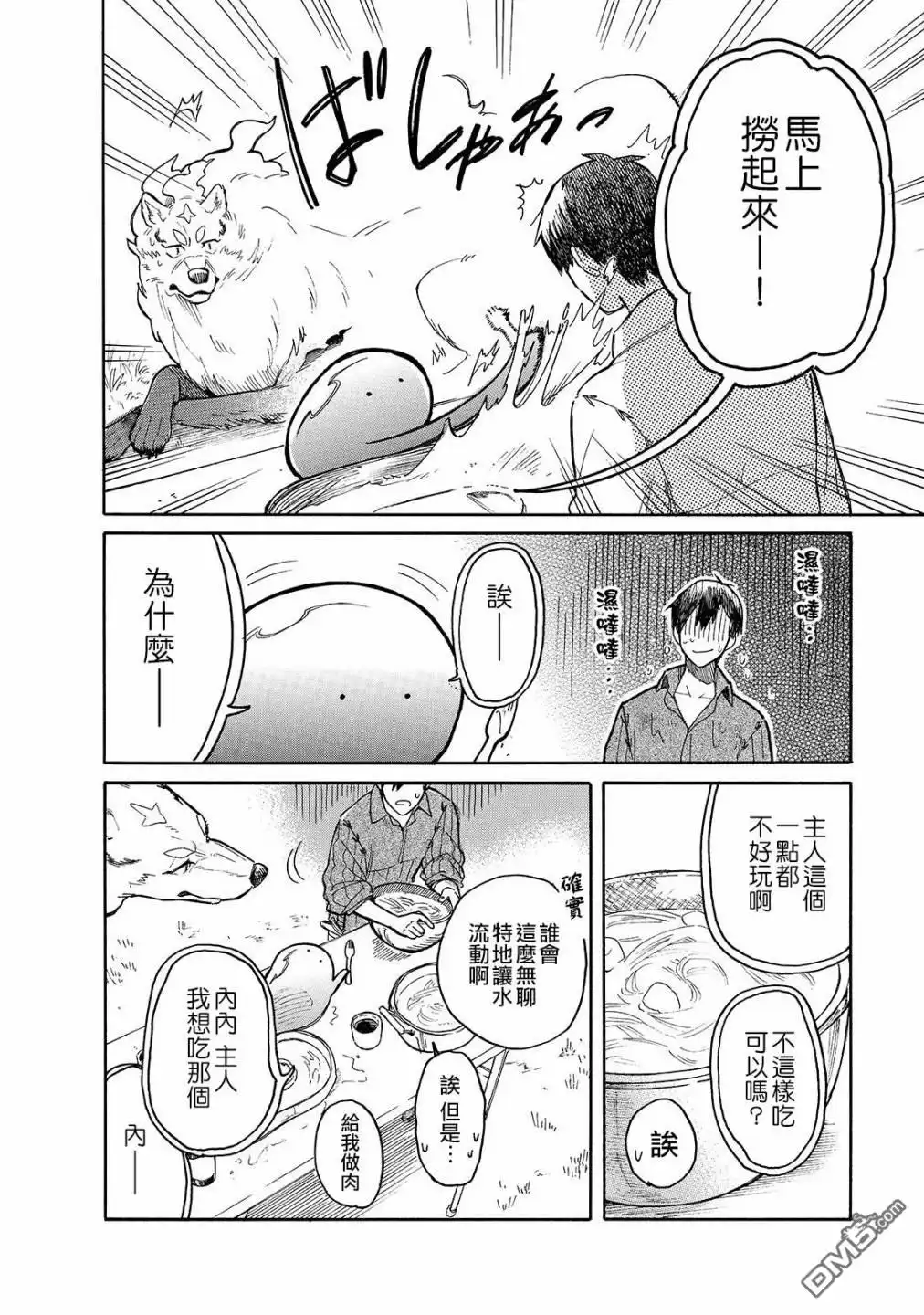 《网购技能开启异世界美食之旅 水水的大冒险》第35话 流水素面 第6页