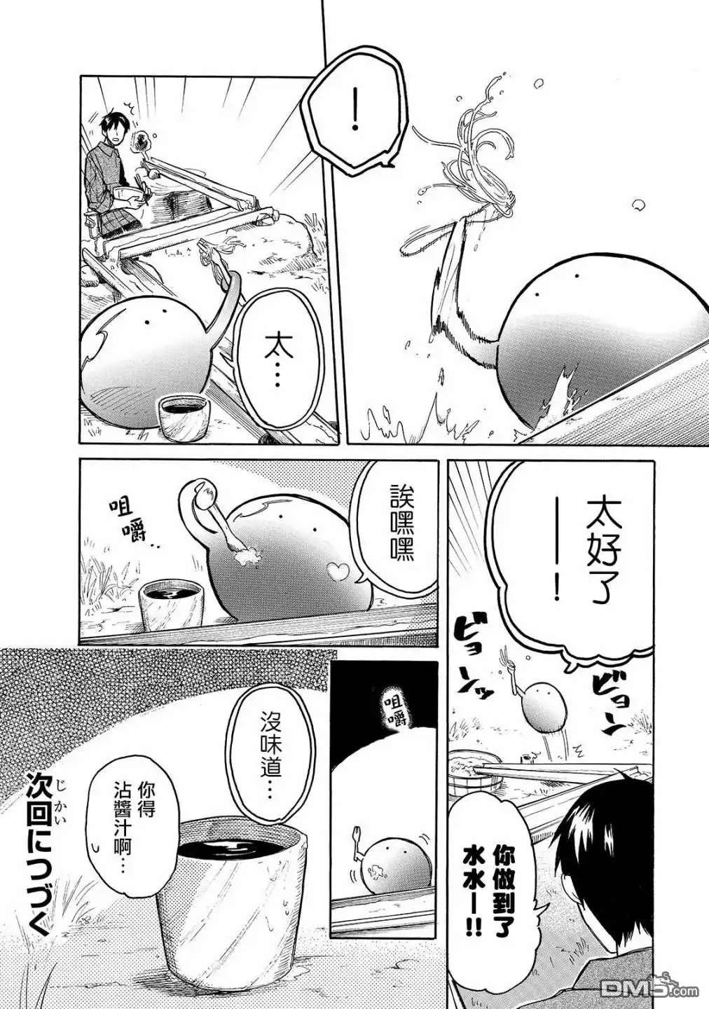 《网购技能开启异世界美食之旅 水水的大冒险》第35话 流水素面 第14页