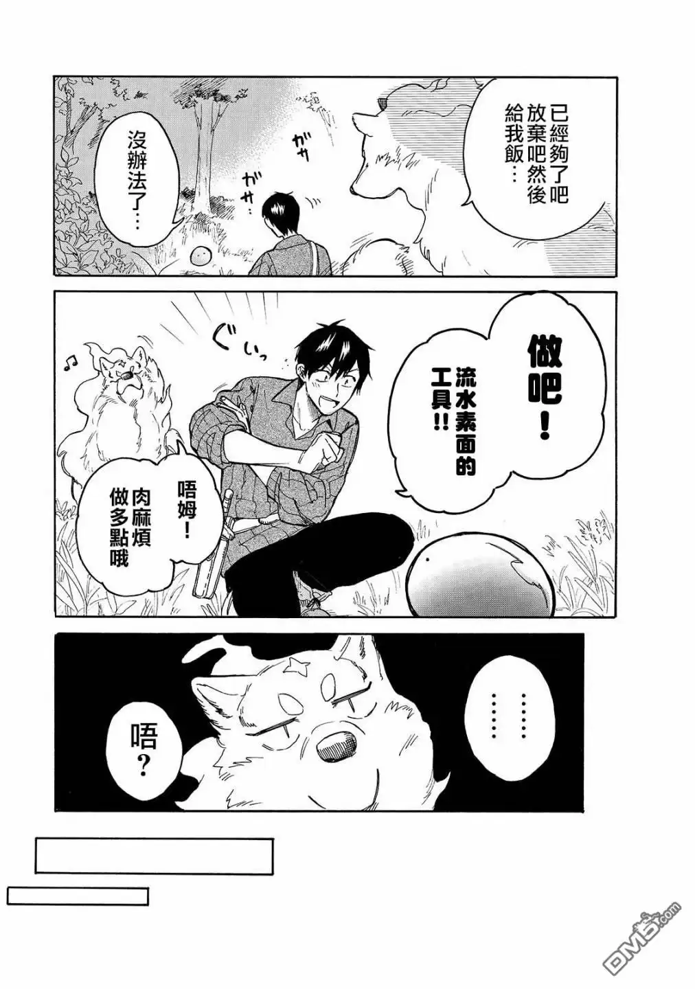 《网购技能开启异世界美食之旅 水水的大冒险》第35话 流水素面 第9页