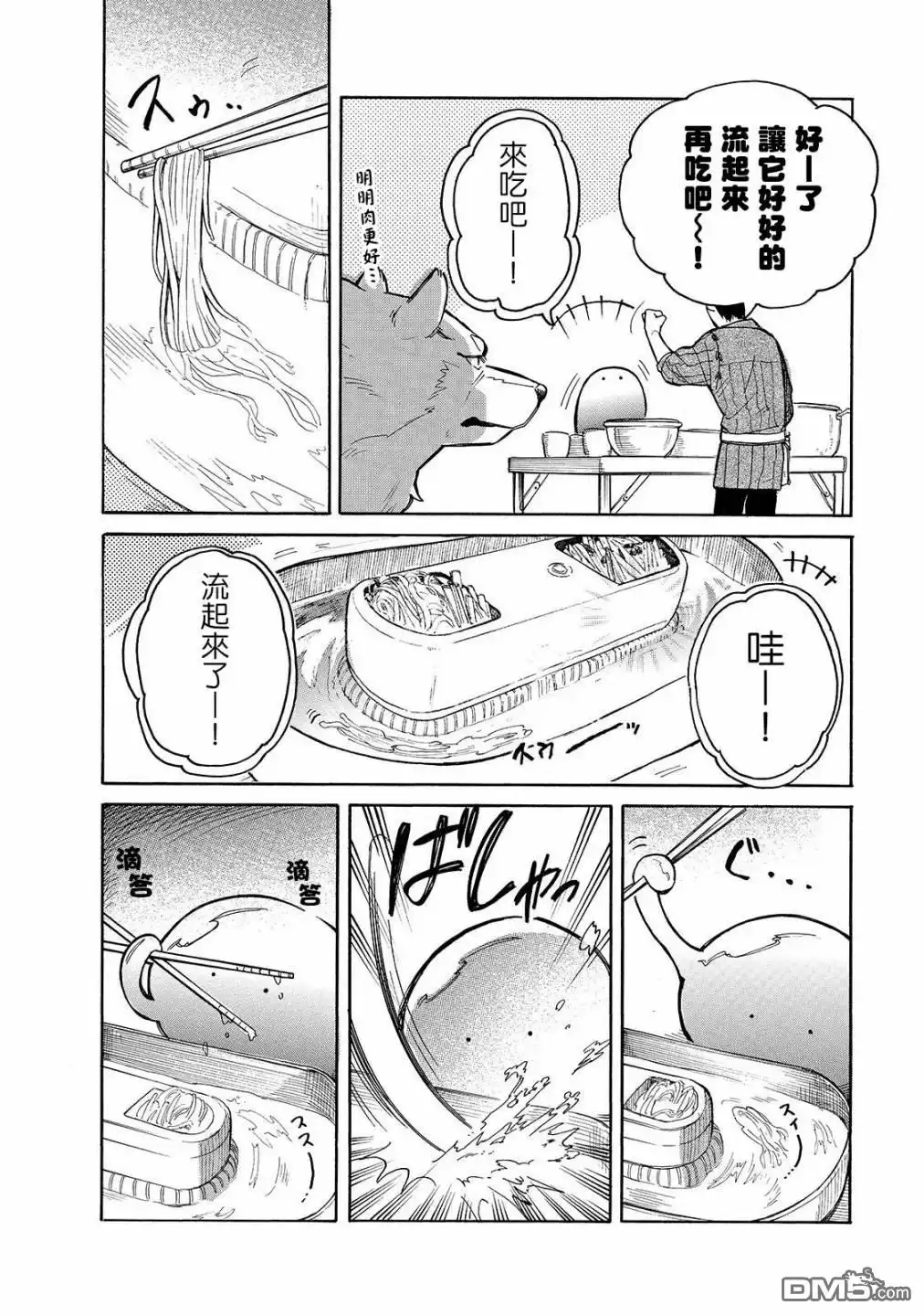 《网购技能开启异世界美食之旅 水水的大冒险》第35话 流水素面 第4页