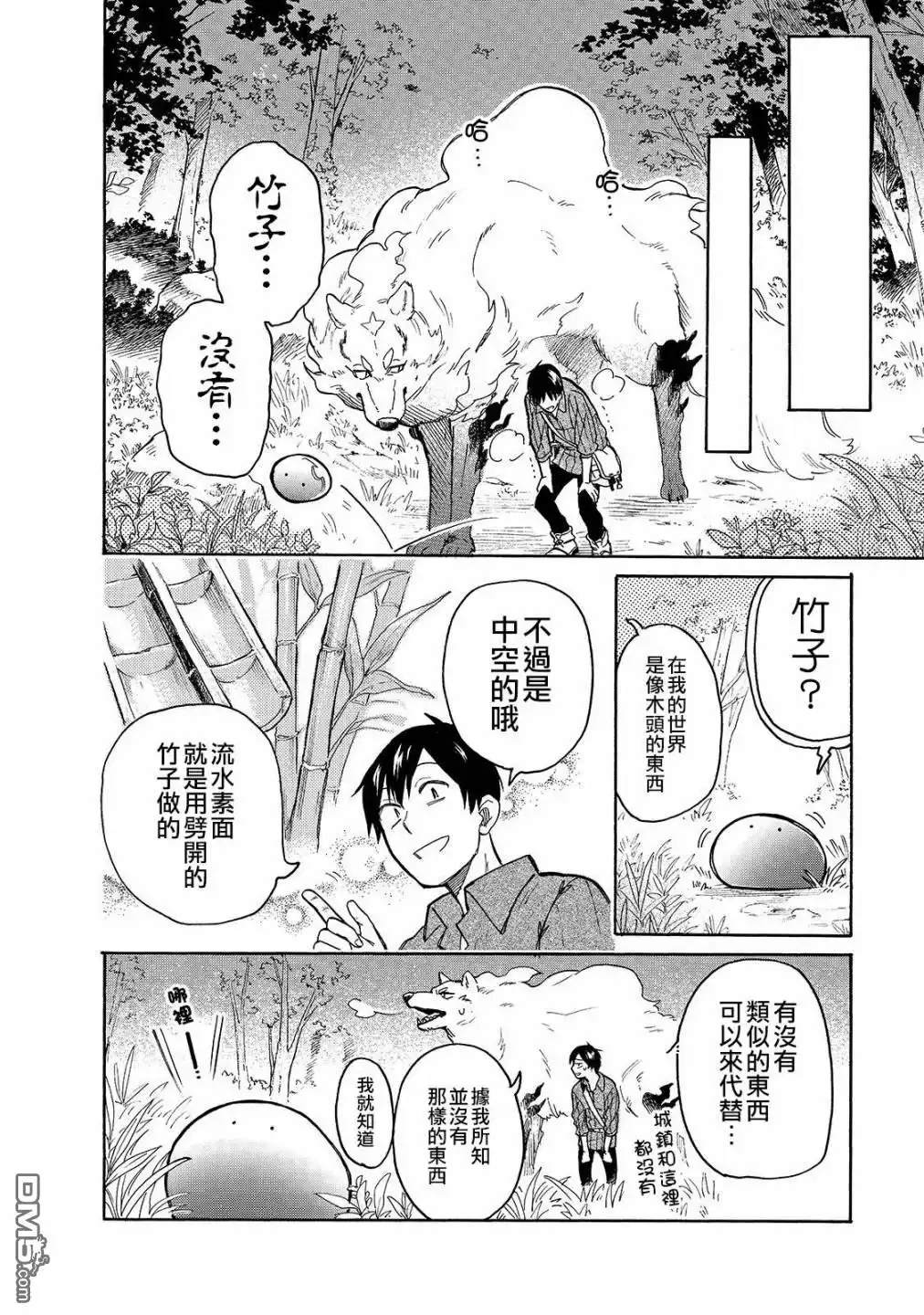 《网购技能开启异世界美食之旅 水水的大冒险》第35话 流水素面 第8页