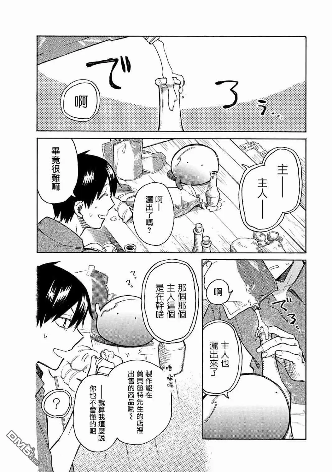 《网购技能开启异世界美食之旅 水水的大冒险》第36话 肥皂泡泡 第2页