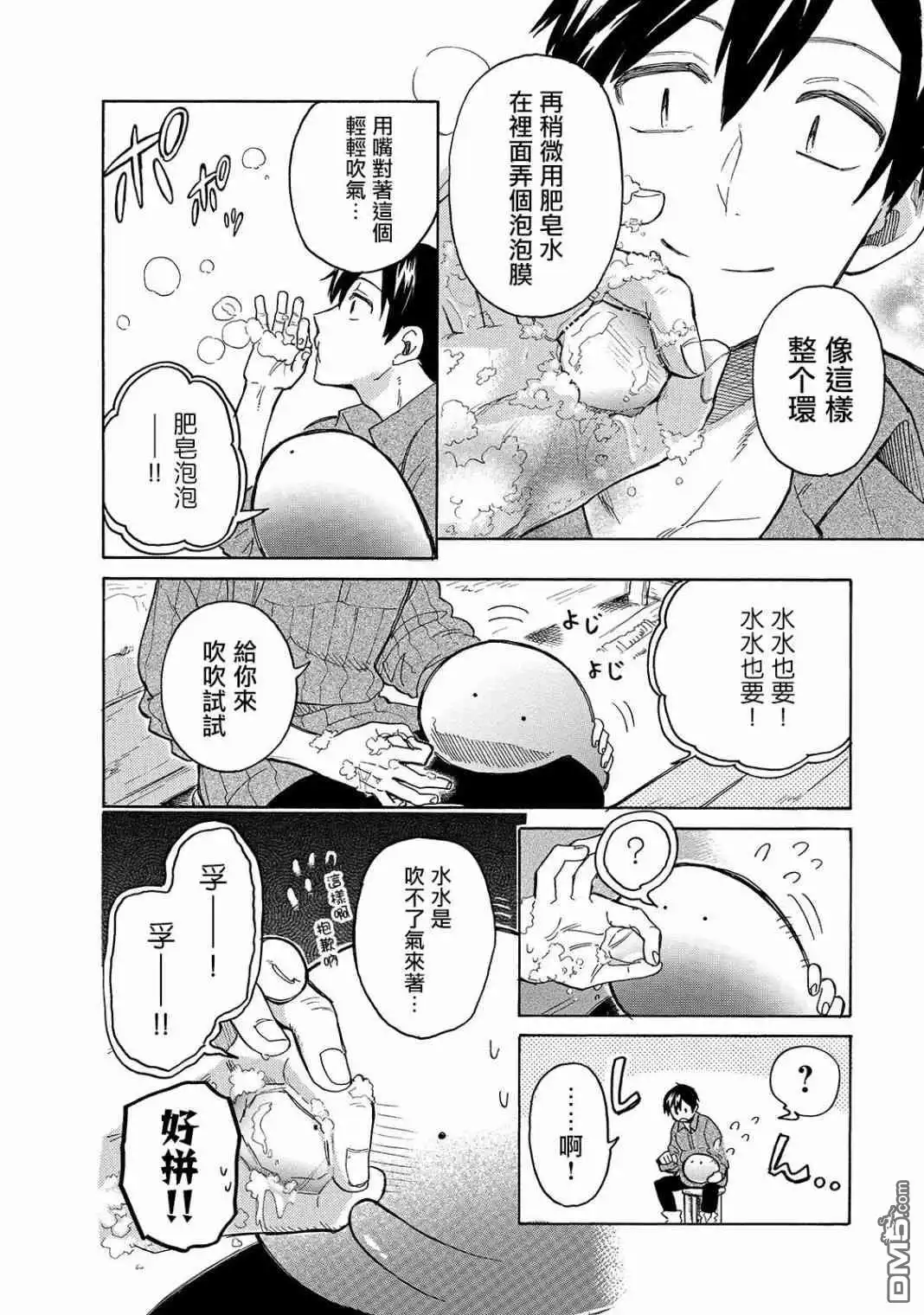 《网购技能开启异世界美食之旅 水水的大冒险》第36话 肥皂泡泡 第6页