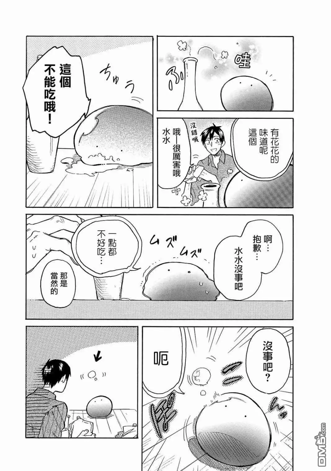 《网购技能开启异世界美食之旅 水水的大冒险》第36话 肥皂泡泡 第3页