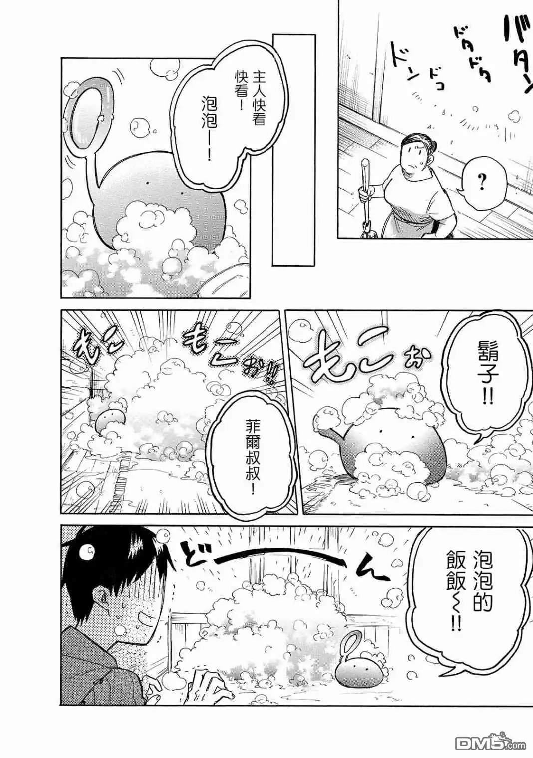 《网购技能开启异世界美食之旅 水水的大冒险》第36话 肥皂泡泡 第8页