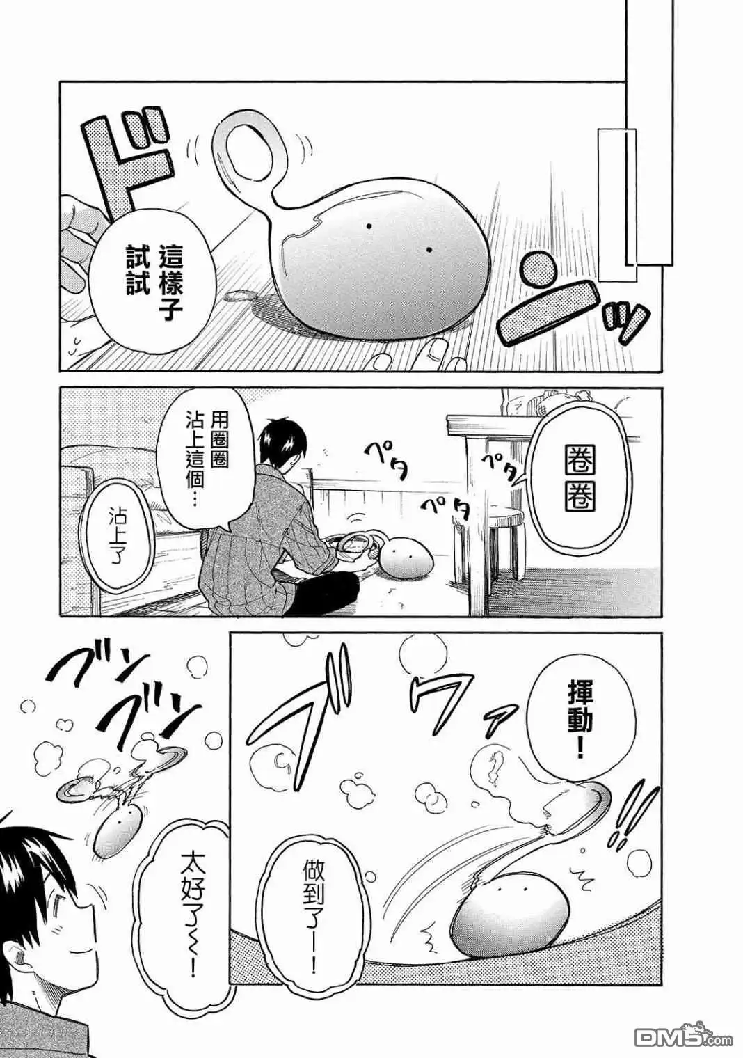 《网购技能开启异世界美食之旅 水水的大冒险》第36话 肥皂泡泡 第7页