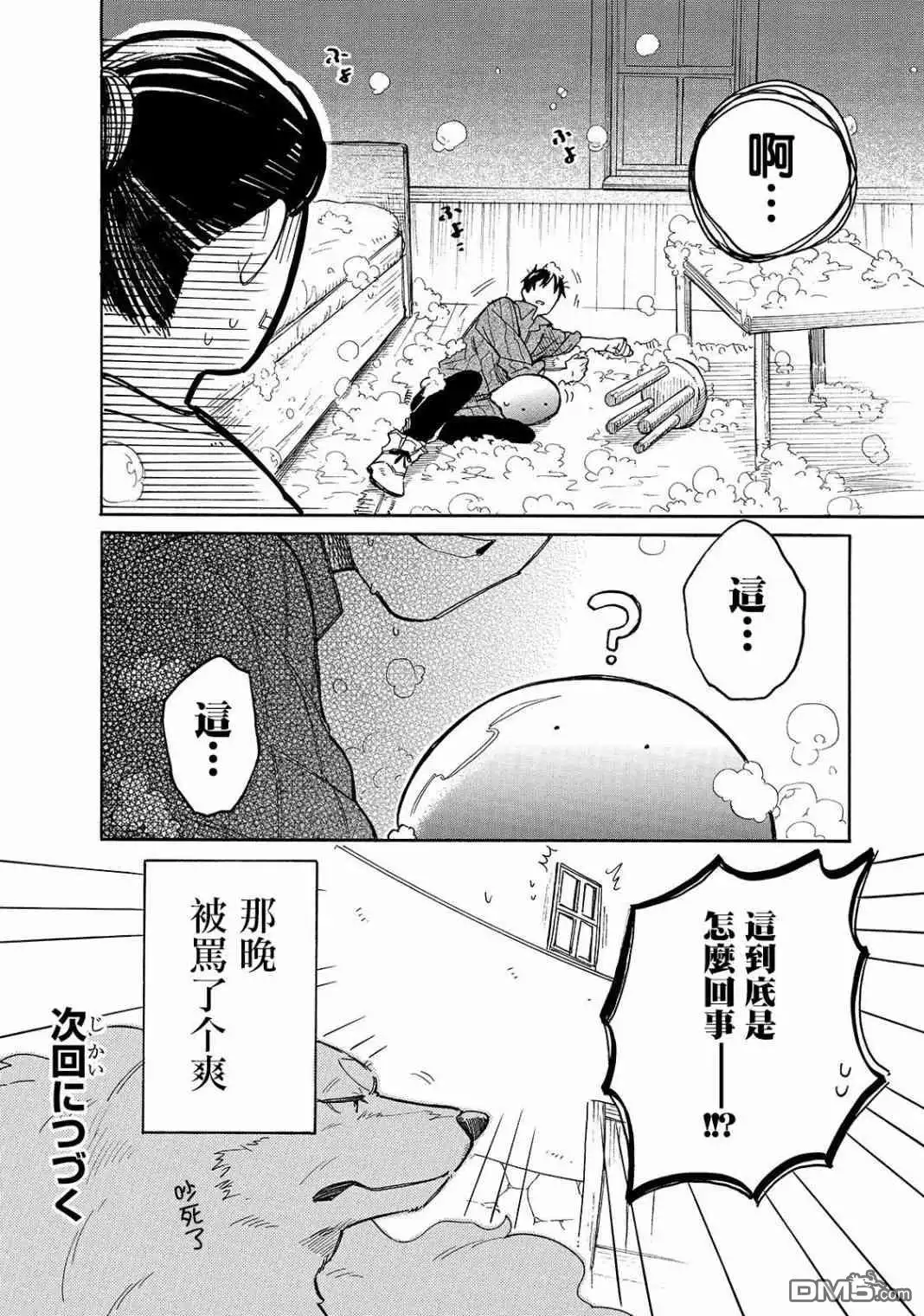 《网购技能开启异世界美食之旅 水水的大冒险》第36话 肥皂泡泡 第12页