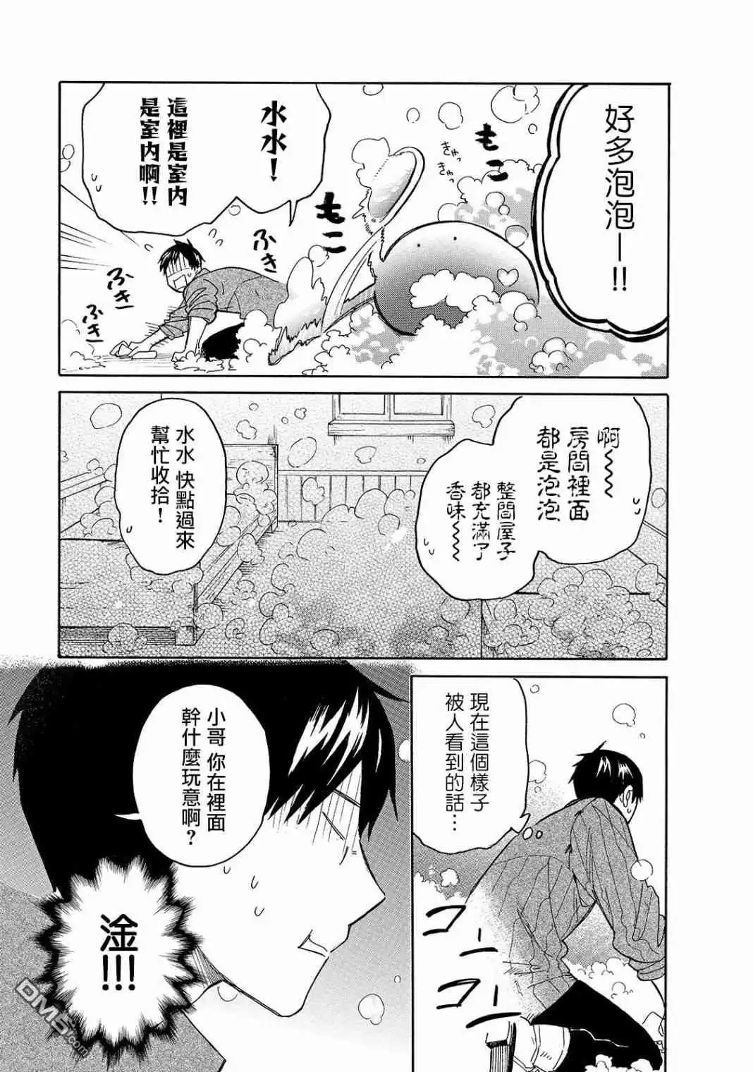 《网购技能开启异世界美食之旅 水水的大冒险》第36话 肥皂泡泡 第9页