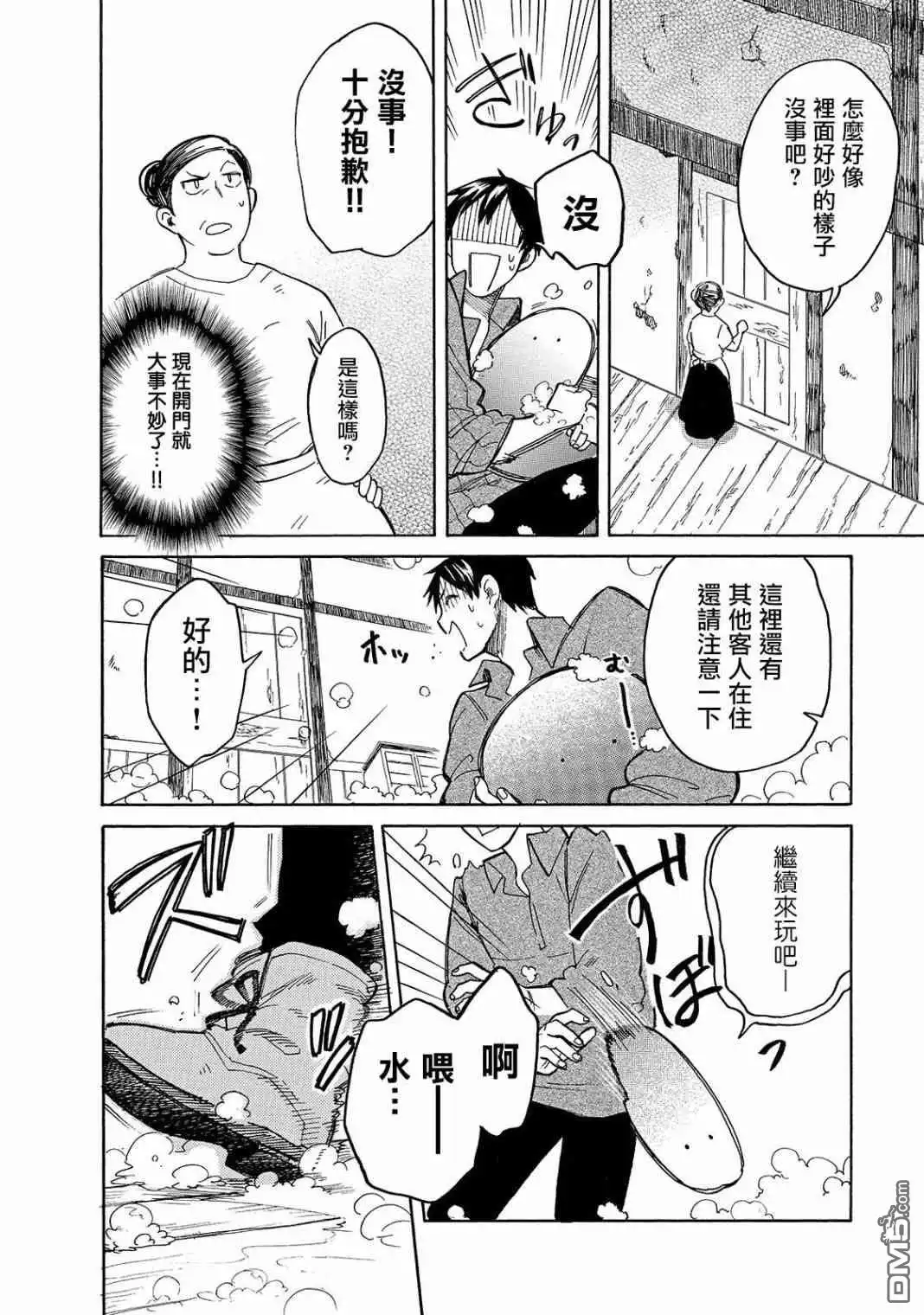 《网购技能开启异世界美食之旅 水水的大冒险》第36话 肥皂泡泡 第10页