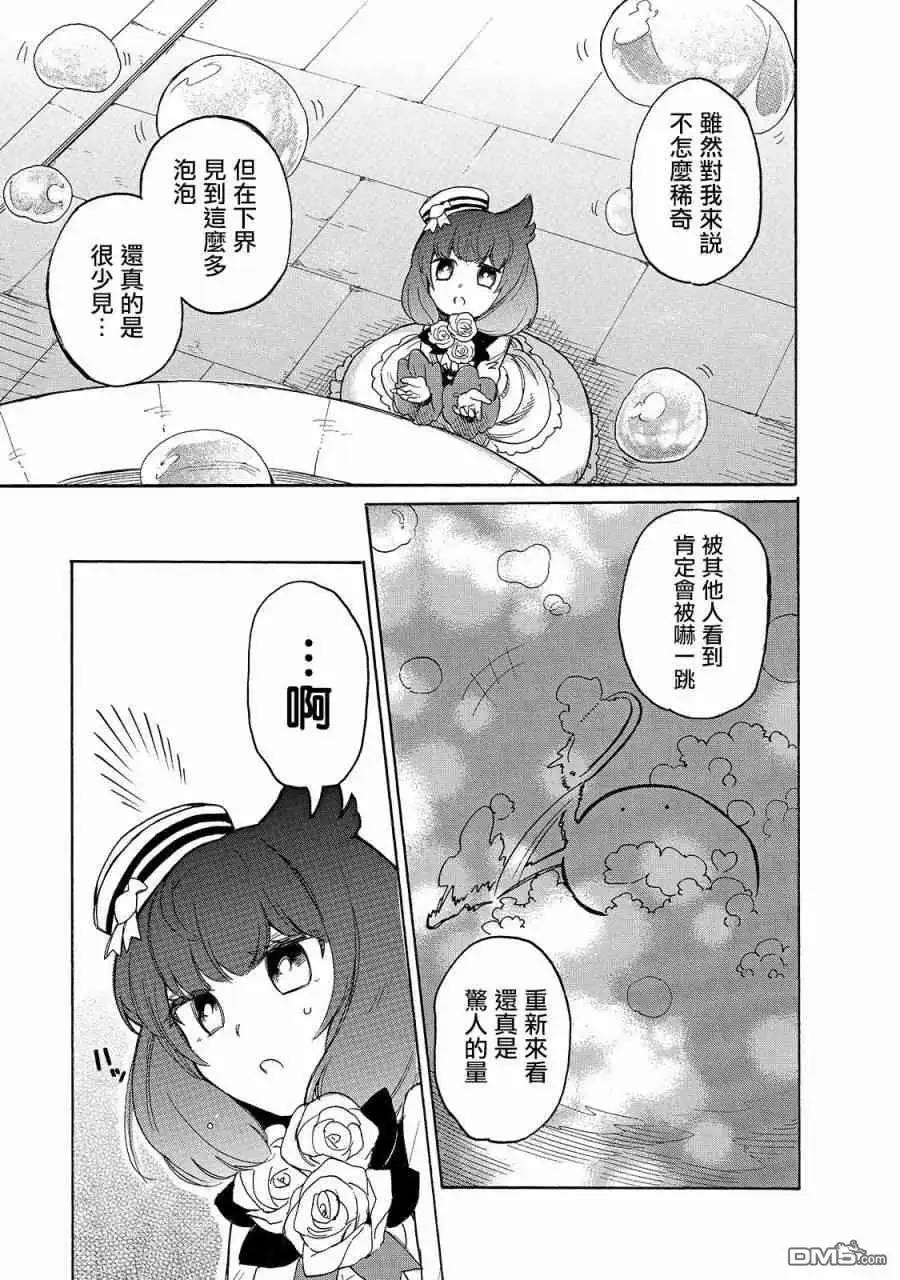 《网购技能开启异世界美食之旅 水水的大冒险》第37话 露萨露卡的秘密乐趣 第9页