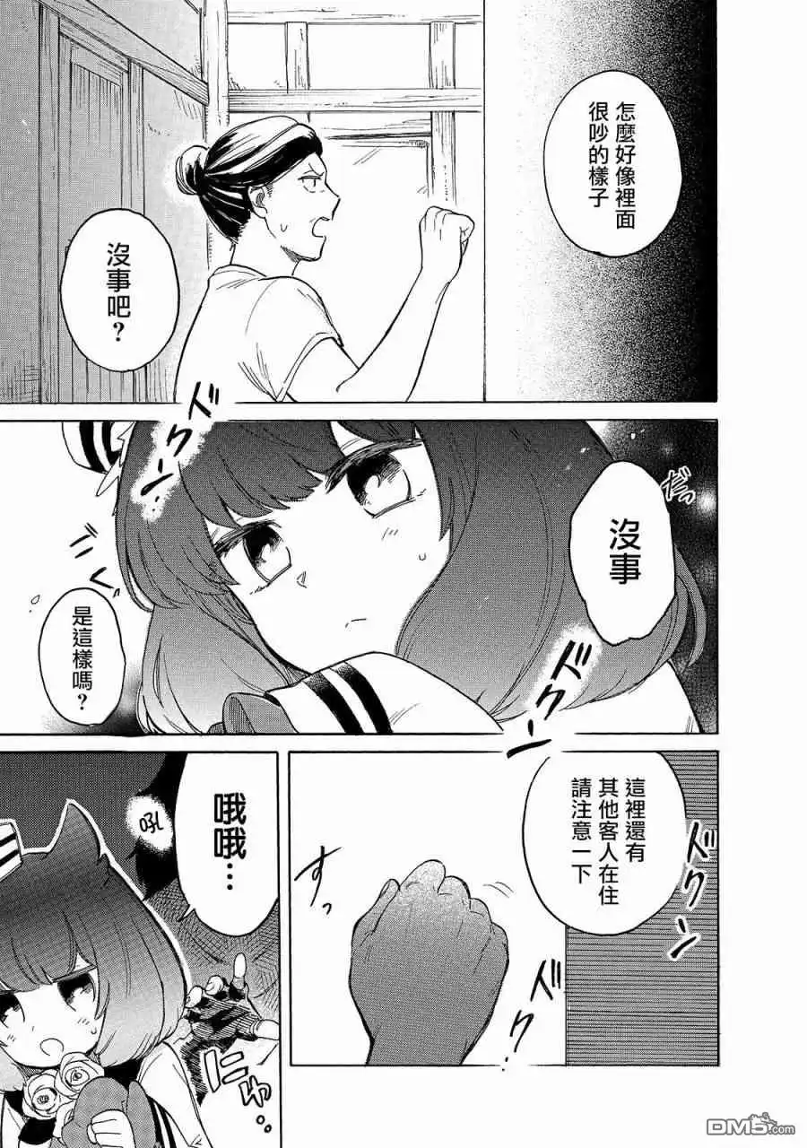 《网购技能开启异世界美食之旅 水水的大冒险》第37话 露萨露卡的秘密乐趣 第11页