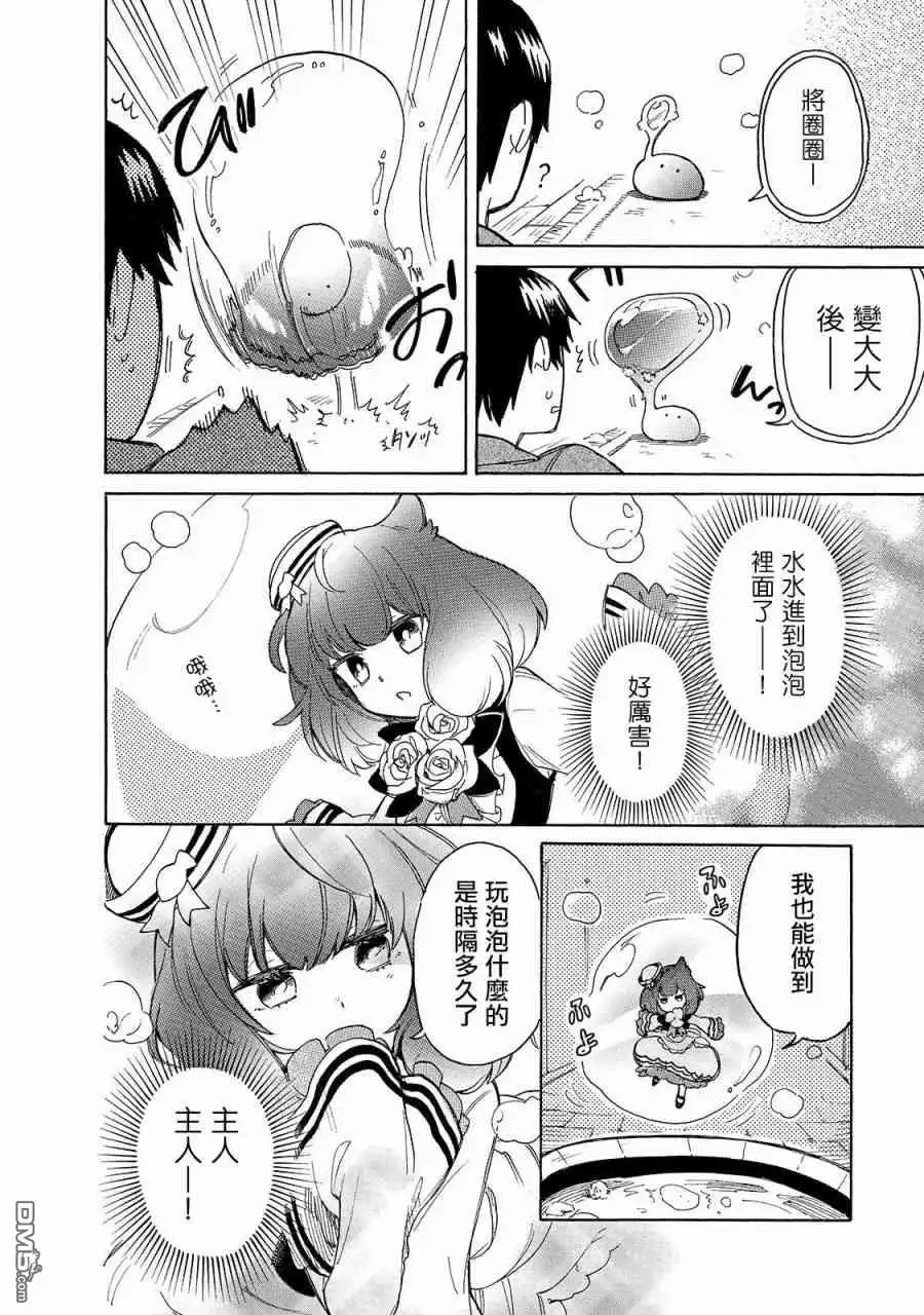 《网购技能开启异世界美食之旅 水水的大冒险》第37话 露萨露卡的秘密乐趣 第6页