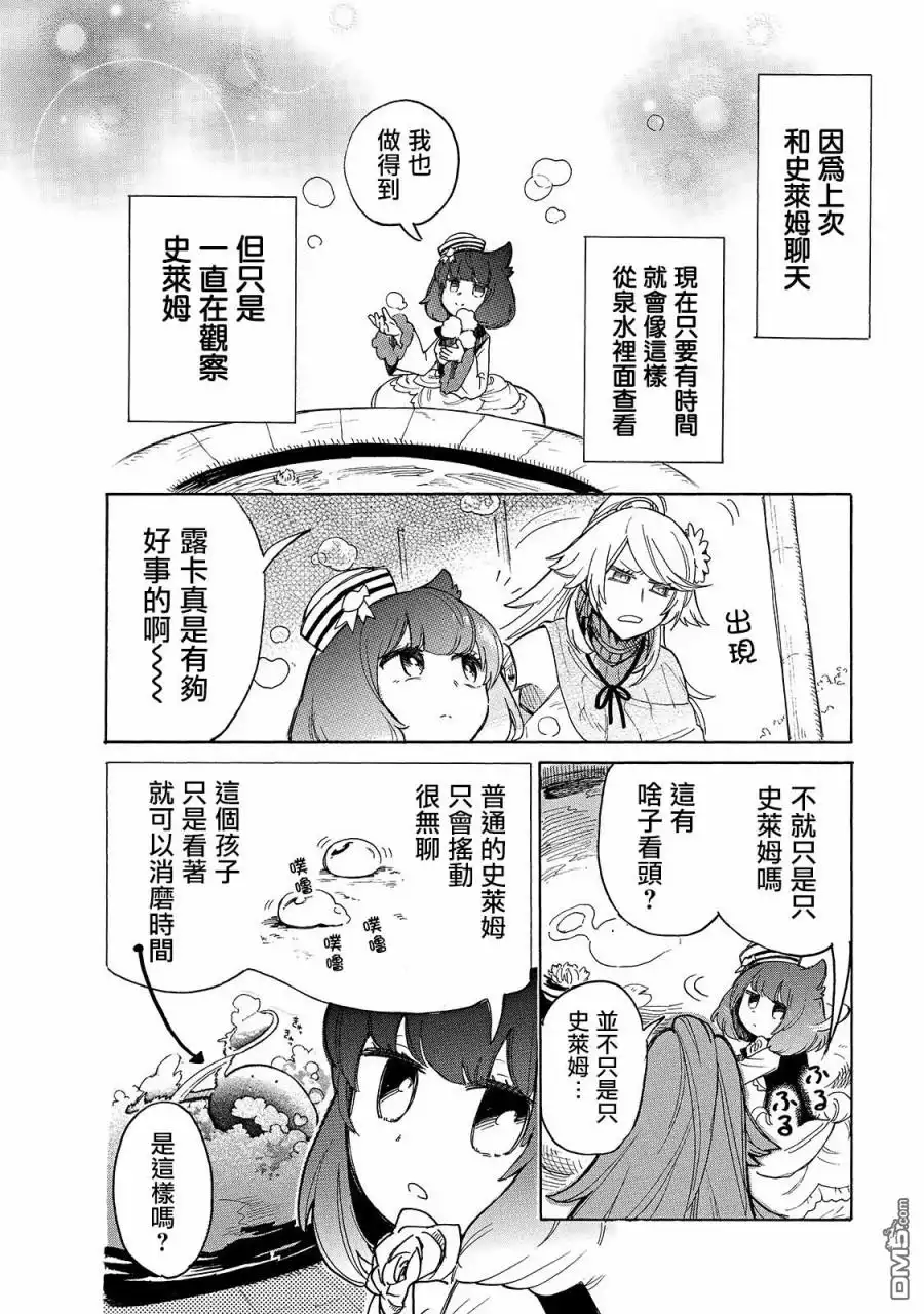 《网购技能开启异世界美食之旅 水水的大冒险》第37话 露萨露卡的秘密乐趣 第4页