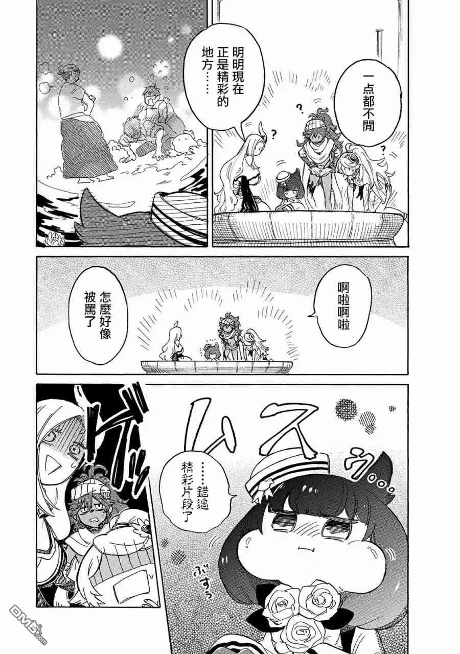 《网购技能开启异世界美食之旅 水水的大冒险》第37话 露萨露卡的秘密乐趣 第13页