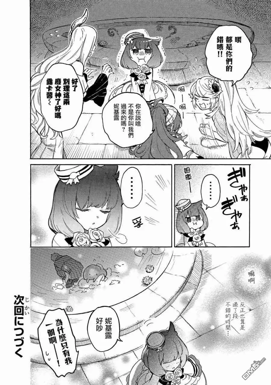 《网购技能开启异世界美食之旅 水水的大冒险》第37话 露萨露卡的秘密乐趣 第14页