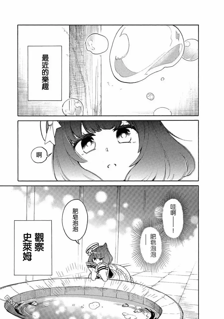 《网购技能开启异世界美食之旅 水水的大冒险》第37话 露萨露卡的秘密乐趣 第3页