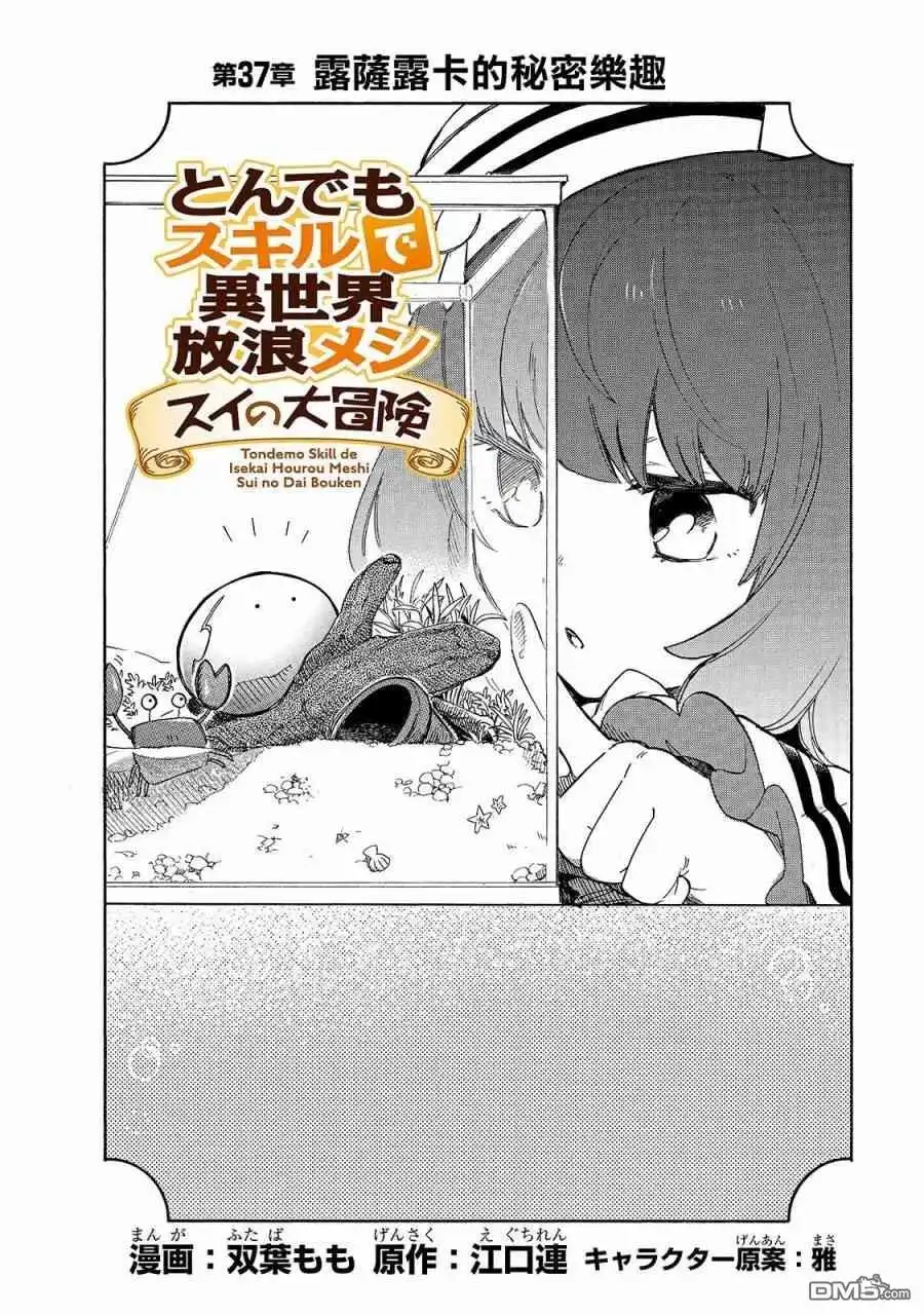 《网购技能开启异世界美食之旅 水水的大冒险》第37话 露萨露卡的秘密乐趣 第2页