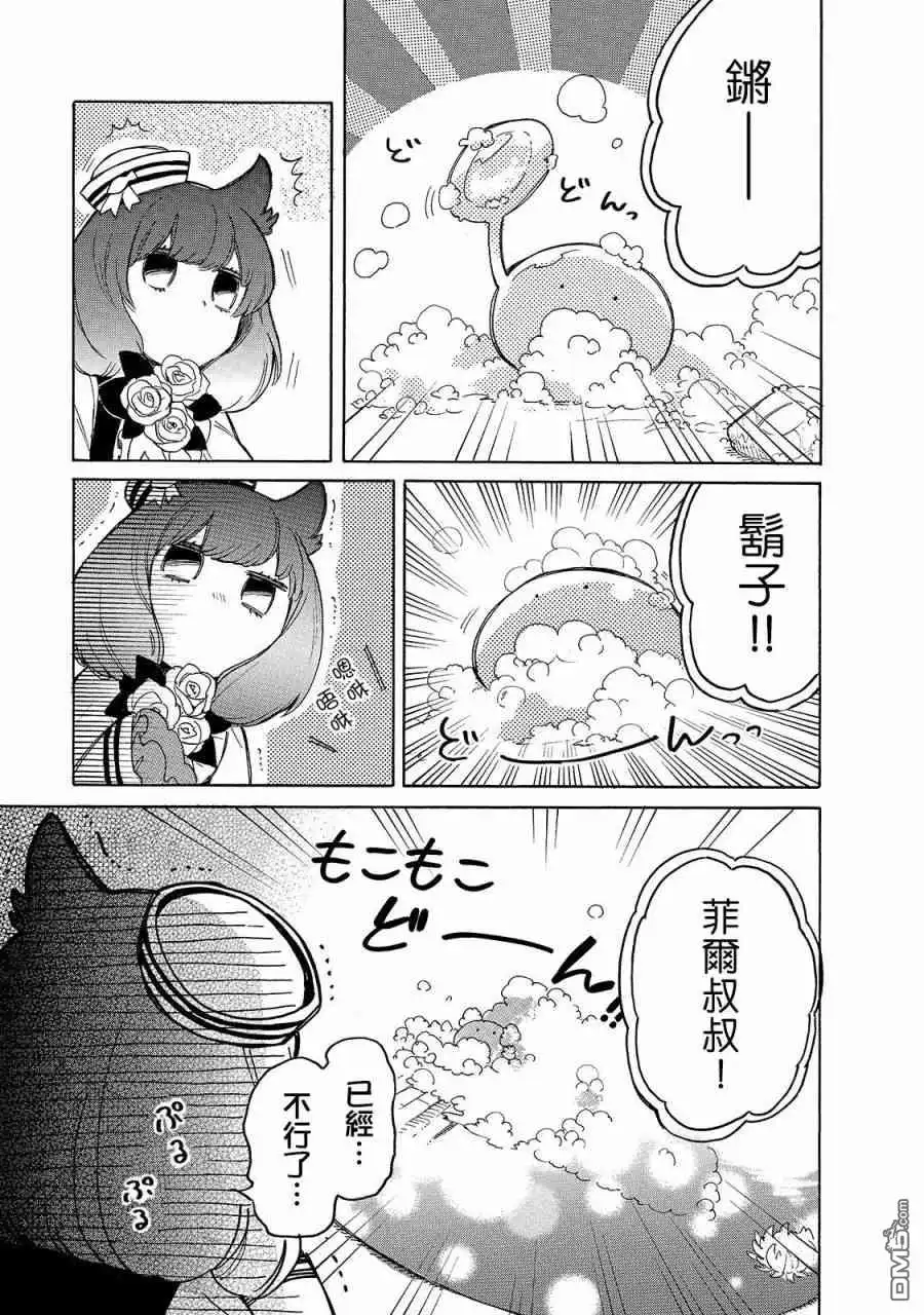 《网购技能开启异世界美食之旅 水水的大冒险》第37话 露萨露卡的秘密乐趣 第7页