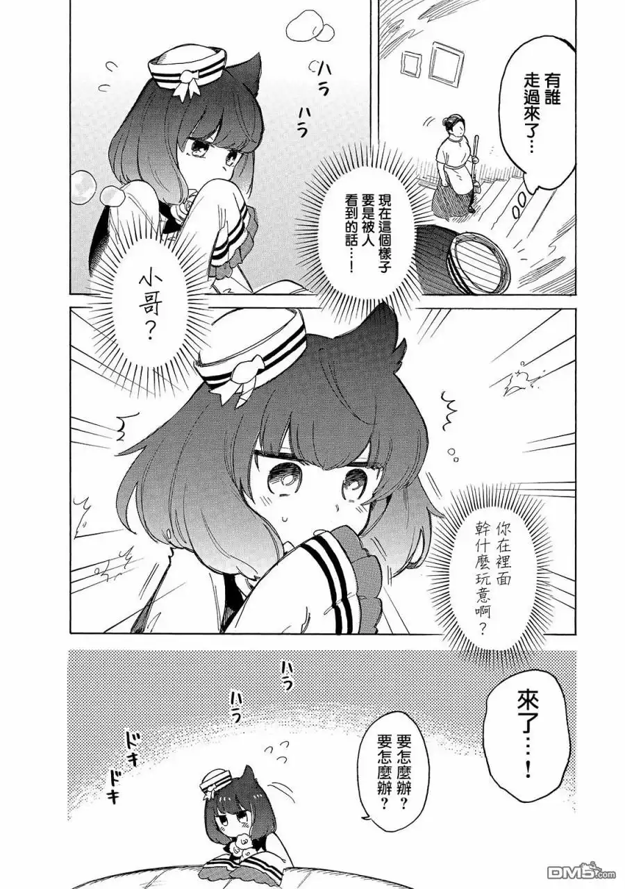 《网购技能开启异世界美食之旅 水水的大冒险》第37话 露萨露卡的秘密乐趣 第10页